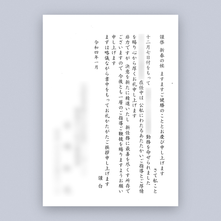 通常転勤A